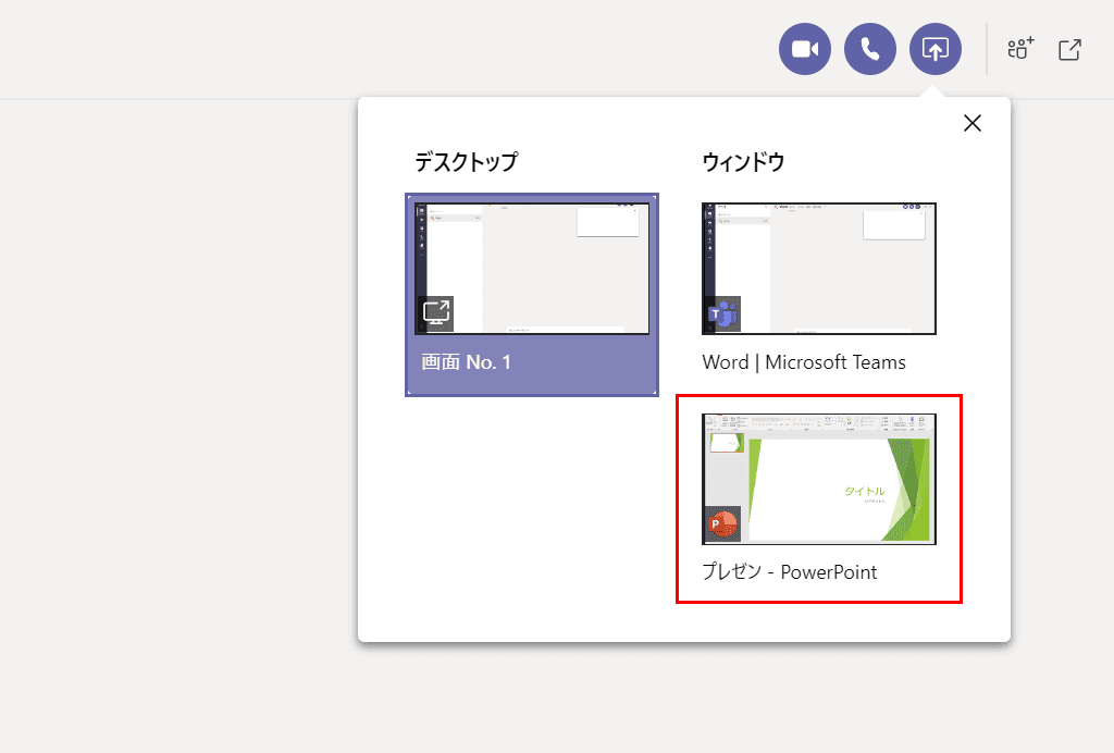 Teamsで画面共有する方法 チャット 会議 Office Hack