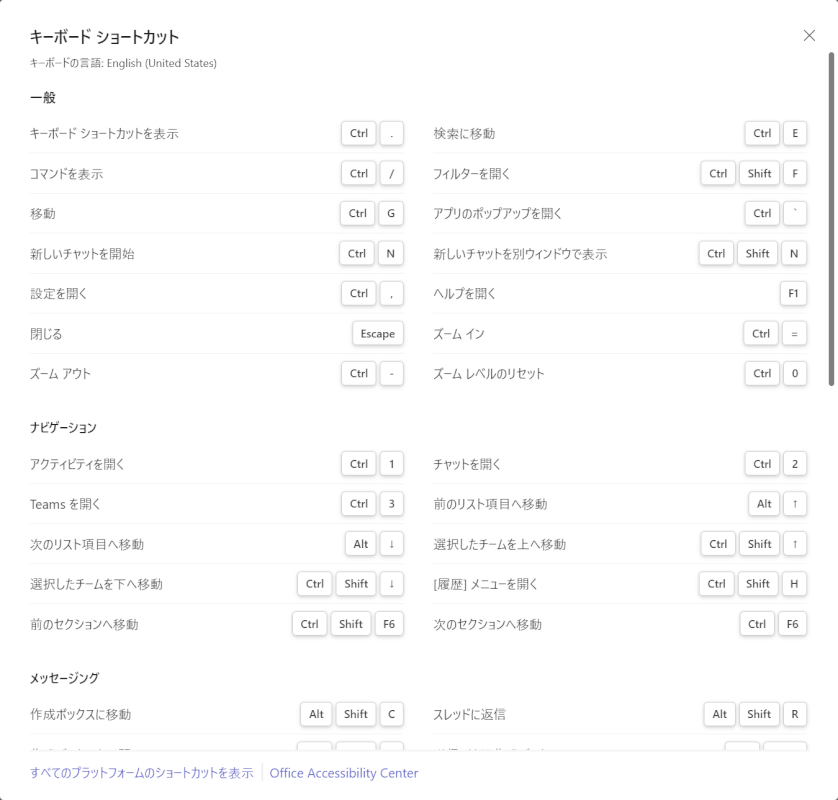 キーボードショートカットを確認する