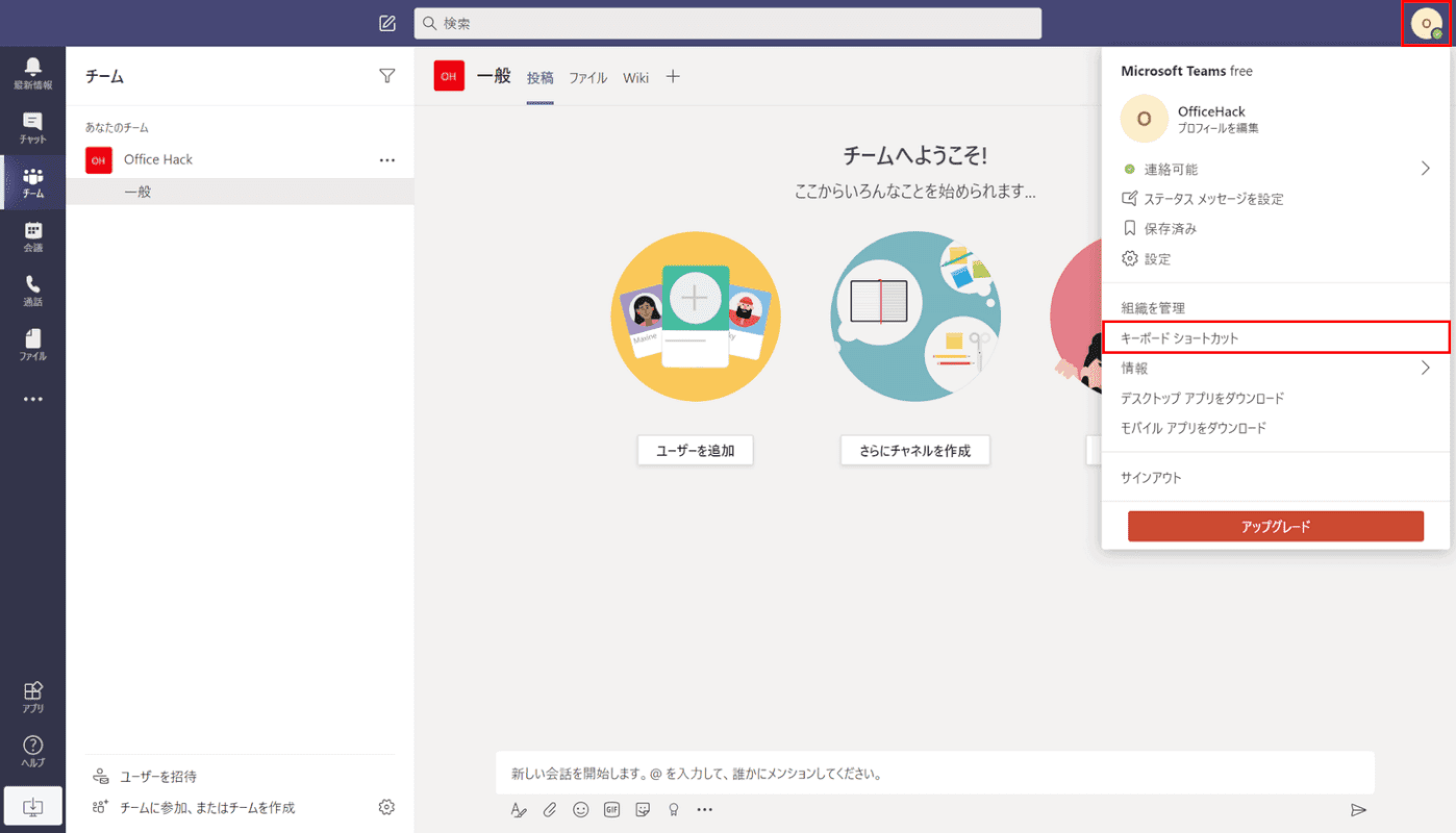 Teamsの使いこなしに 55個のteamsのショートカットキー一覧表 Office Hack