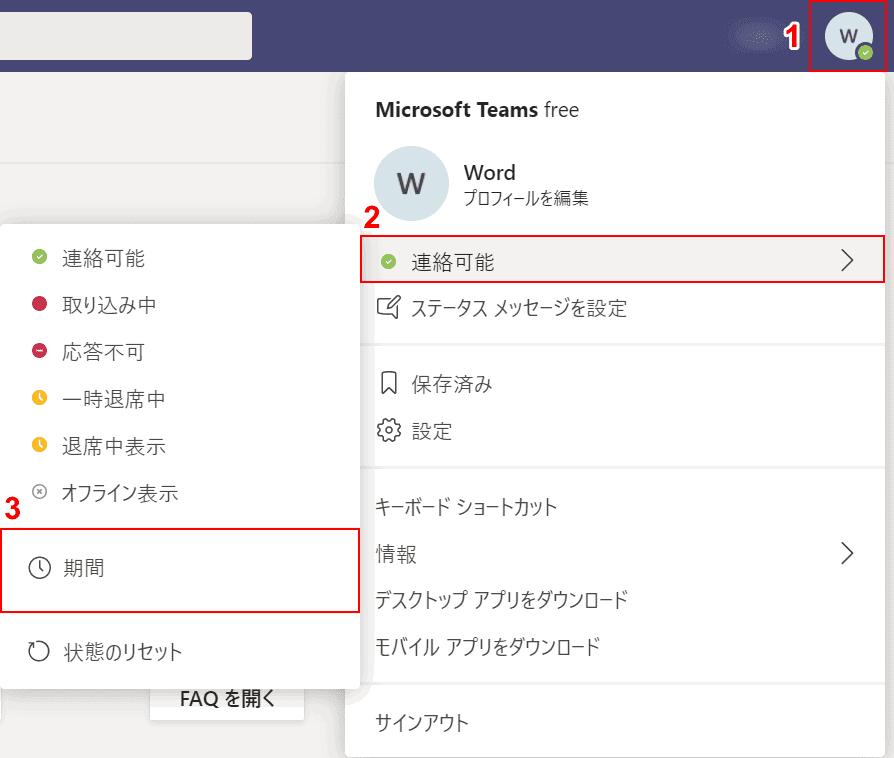Teamsのステータスとは 変更する方法やメッセージの設定方法 Office Hack