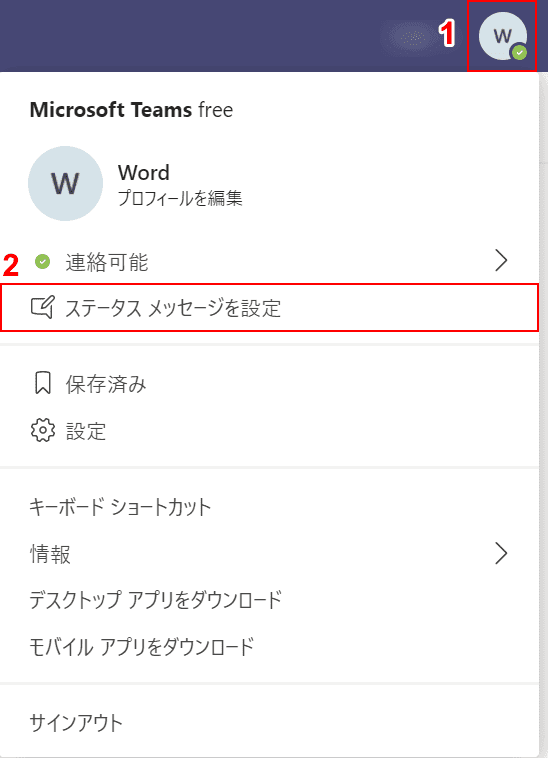 Teamsのステータスとは 変更する方法やメッセージの設定方法 Office Hack