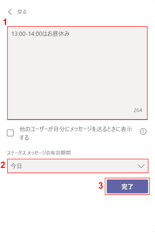 有効期間の設定