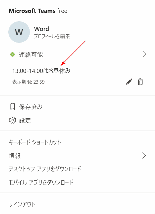 ステータスメッセージの設定完了