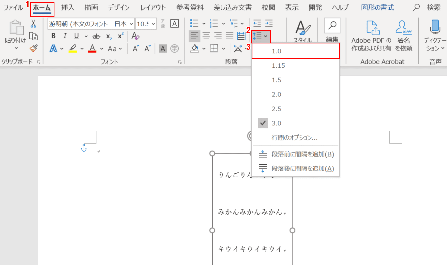 行間を1.0