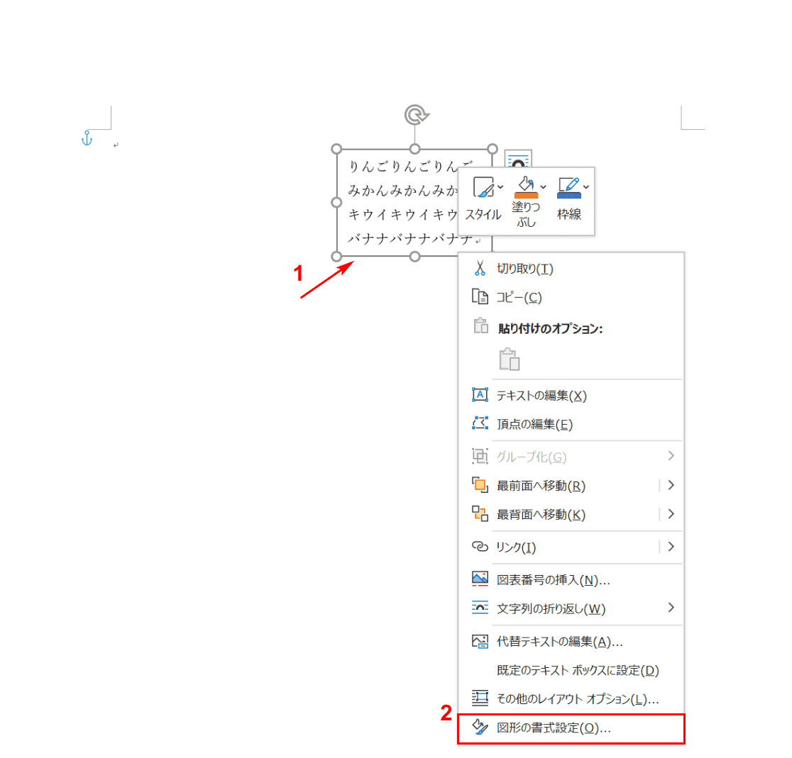 図形の書式設定