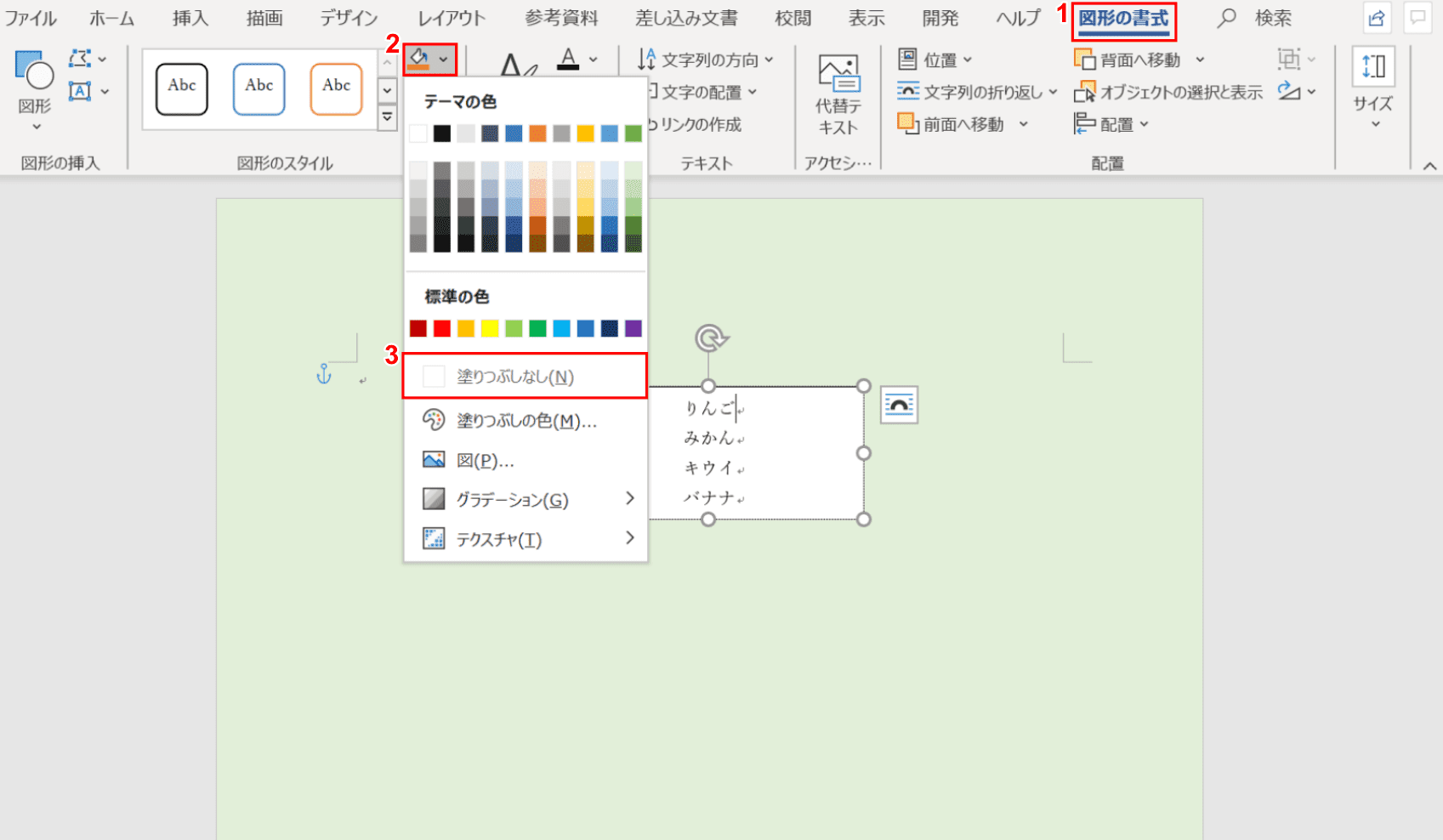 塗りつぶしなし