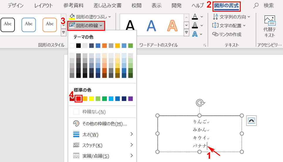 ワードのテキストボックスの使い方と編集方法 Office Hack