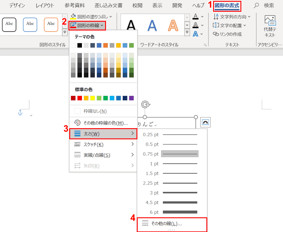 その他の線