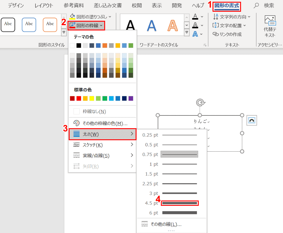 ワードのテキストボックスの使い方と編集方法 Office Hack