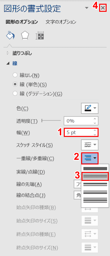 二重線を選択