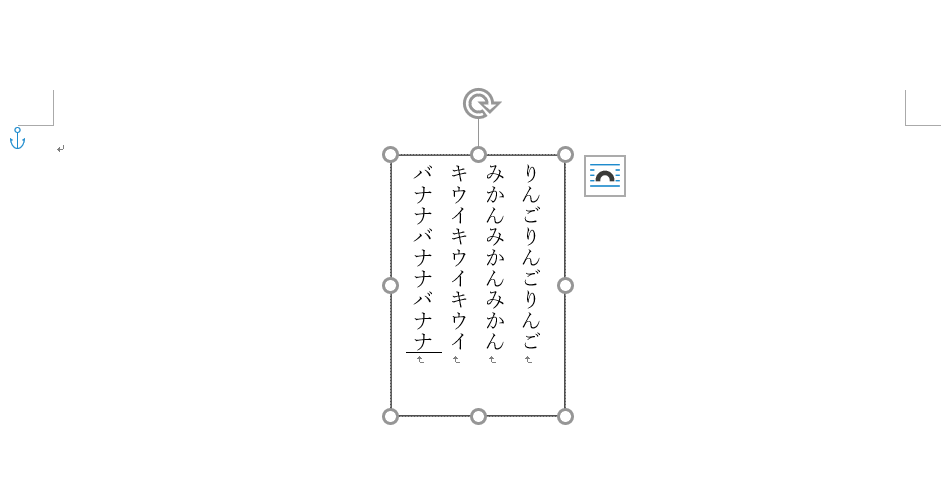 縦書きのテキストボックスに変更