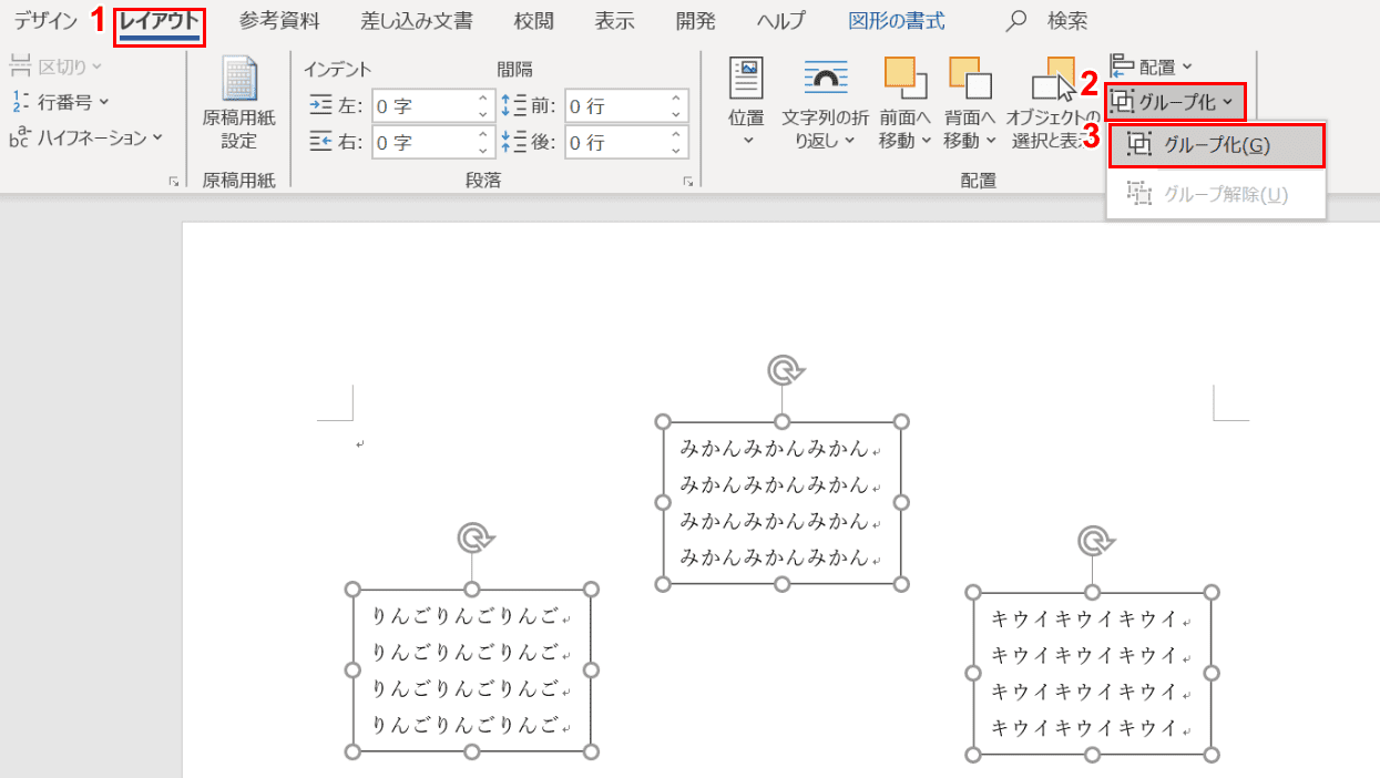 グループ化