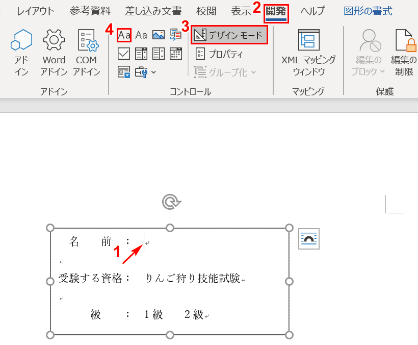 リッチテキストコンテンツコントロール