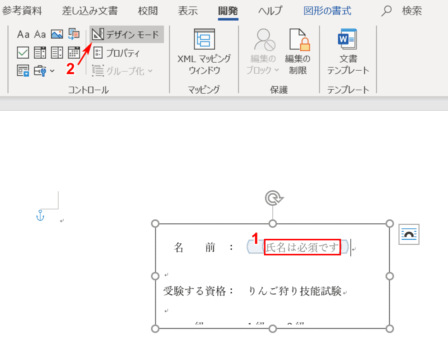 デザインモードの解除