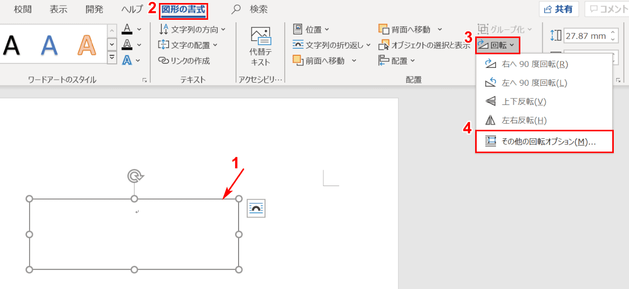 その他の回転オプション