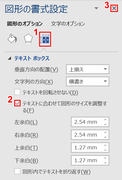 テキストに合わせて図形のサイズを調整する