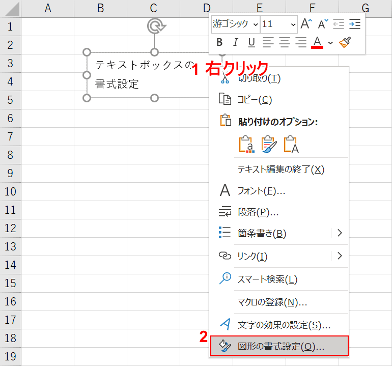 図形の書式設定