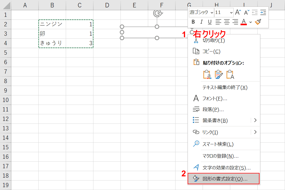 図形の書式設定