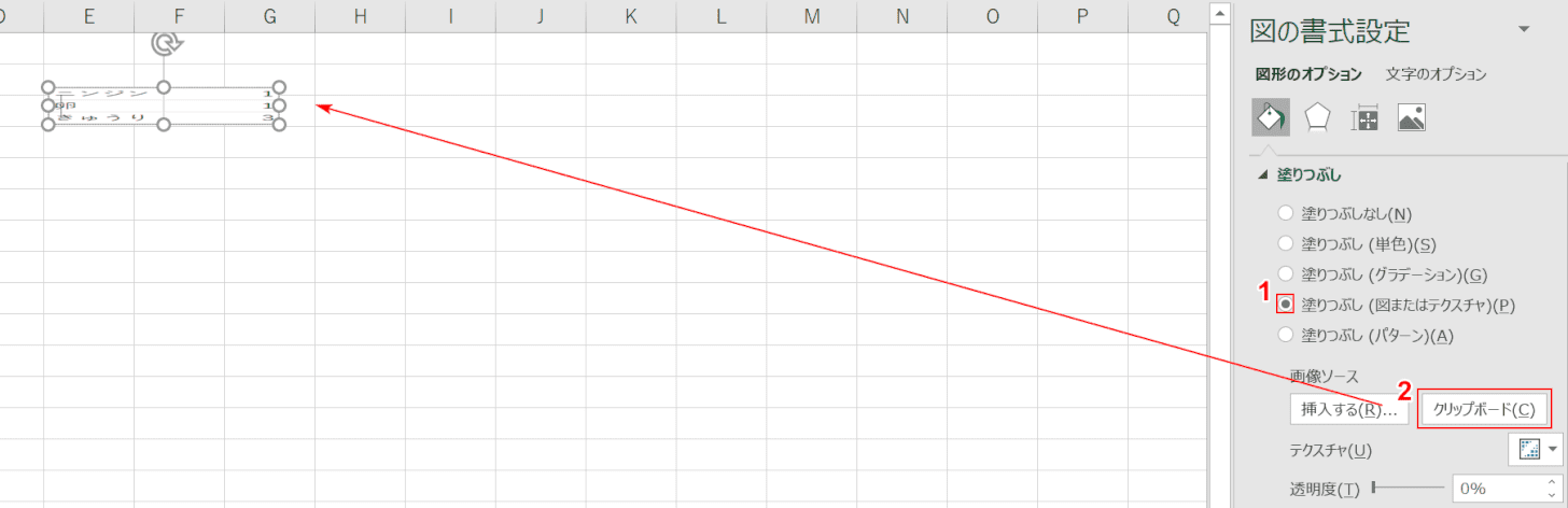 図として貼り付け