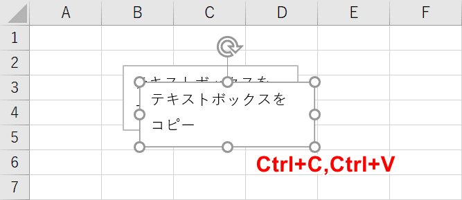 テキストボックスのコピー