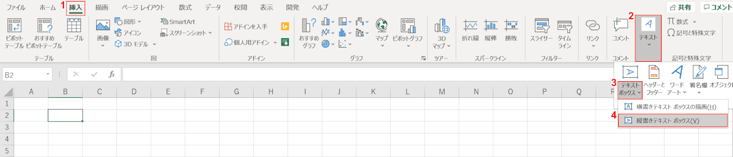 テキストボックスの縦書きを選択