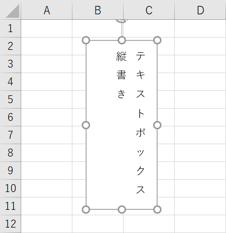 テキストボックスの縦書き