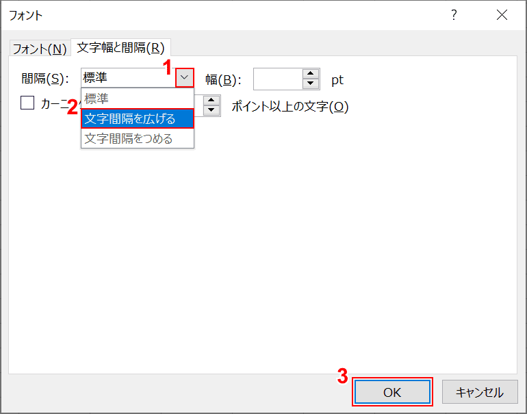 字間を調整