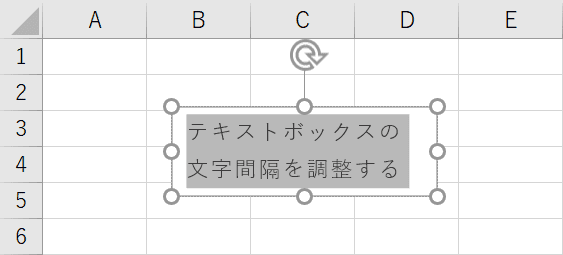 字間を広げた