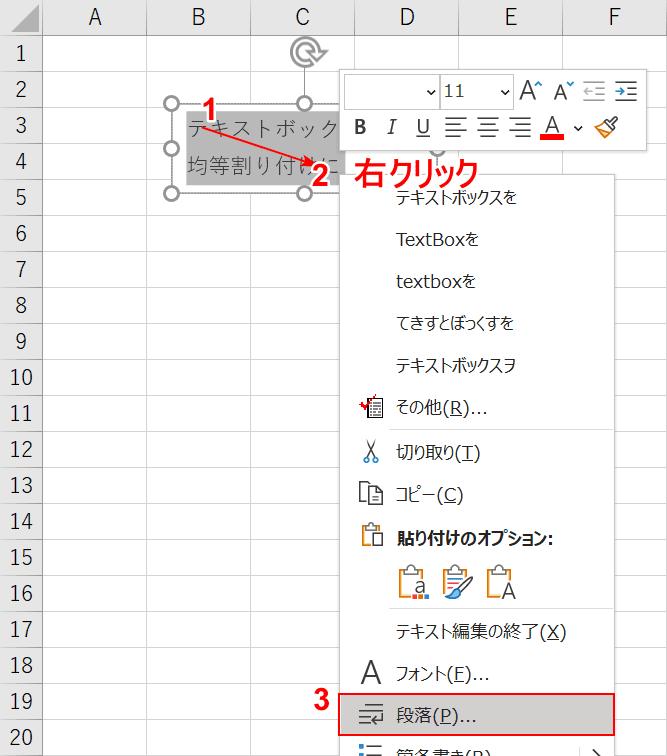 段落を選択