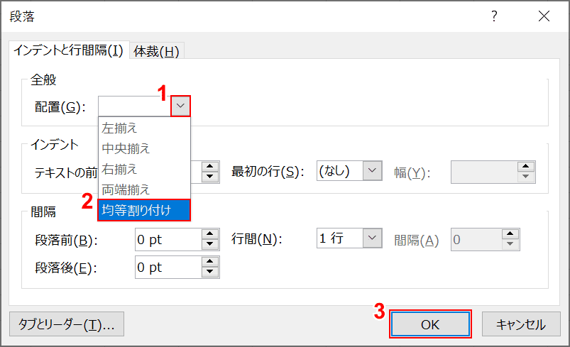 均等割り付けを設定