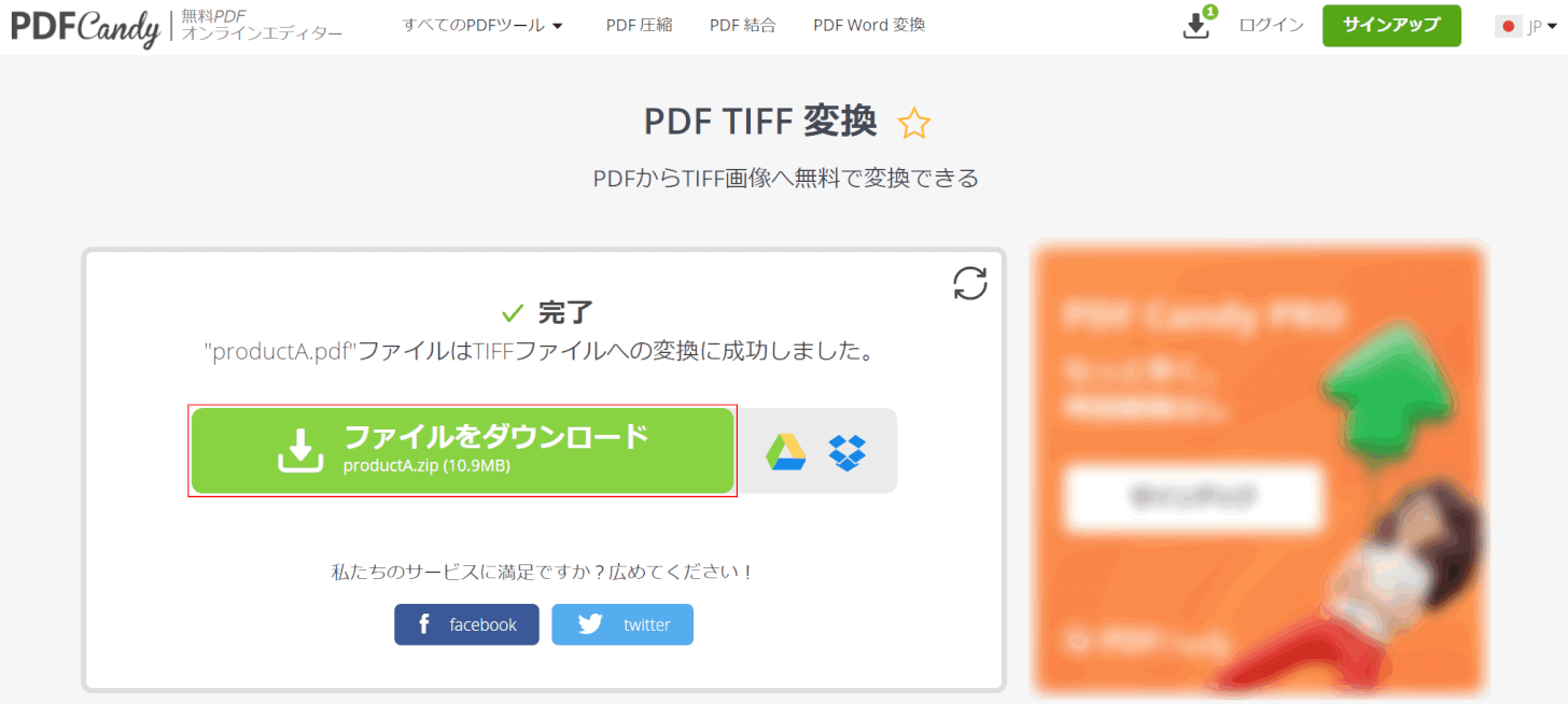 tiff PDFCandy ダウンロード