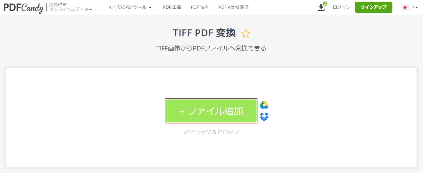 tiff PDFCandy TIFF PDF アップロード