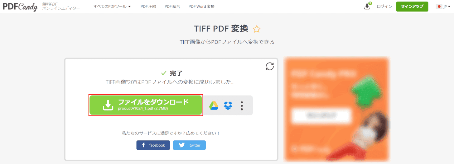tiff PDFCandy TIFF PDF ダウンロード