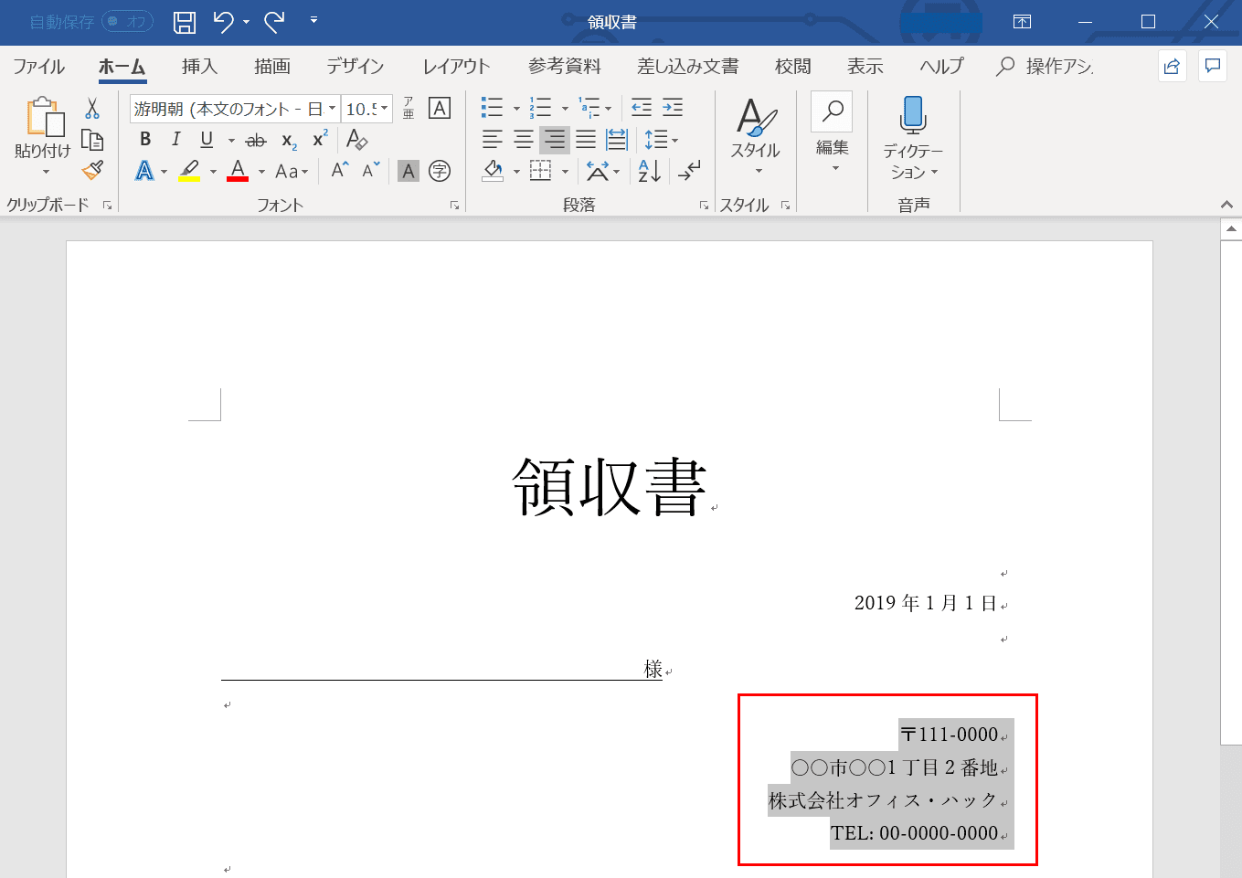 Word文書をexcelに変換する方法と4種の貼り付け方法 Office Hack