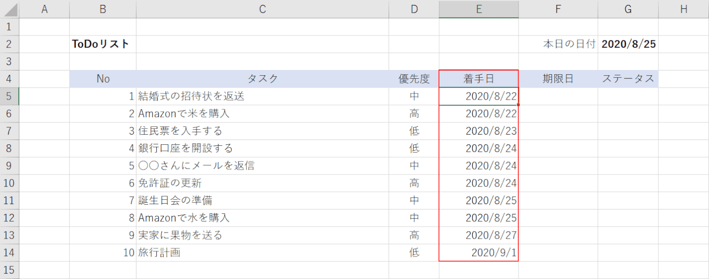 着手日の入力