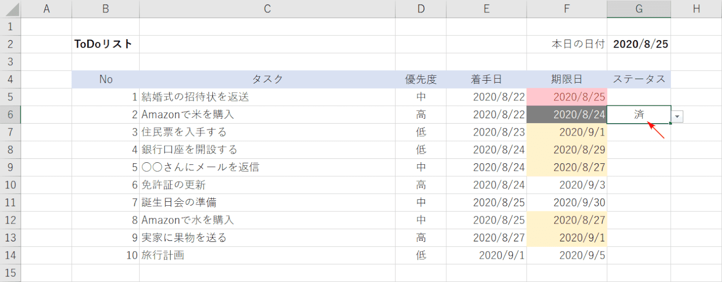 エクセルでtodoリストの作り方 おすすめ無料テンプレート紹介 Office Hack