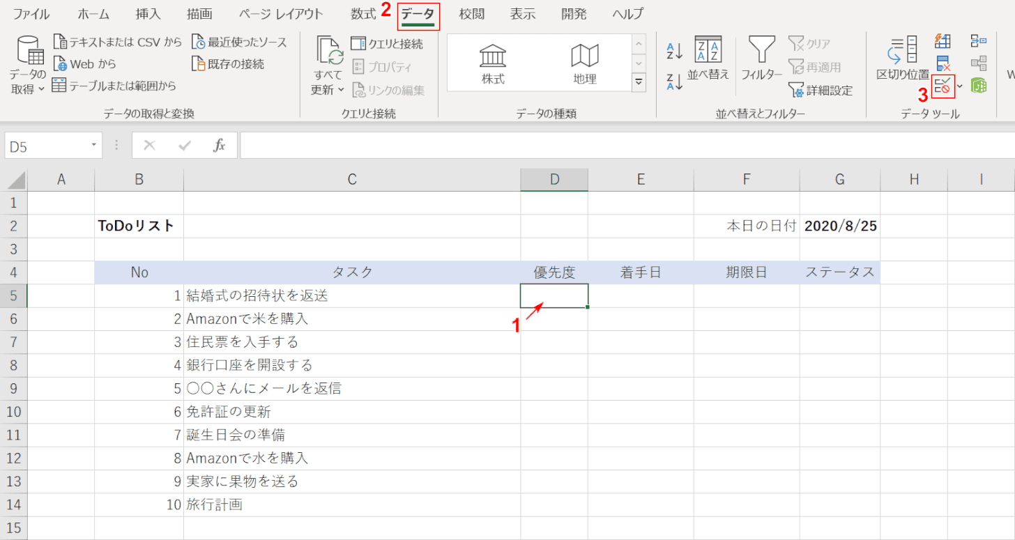 データの入力規則を選択