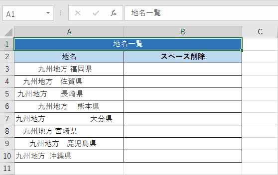 TRIM関数の利用