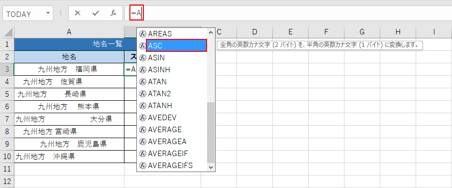 ASC関数の利用