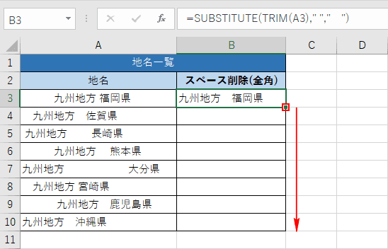 全角スペースに置換