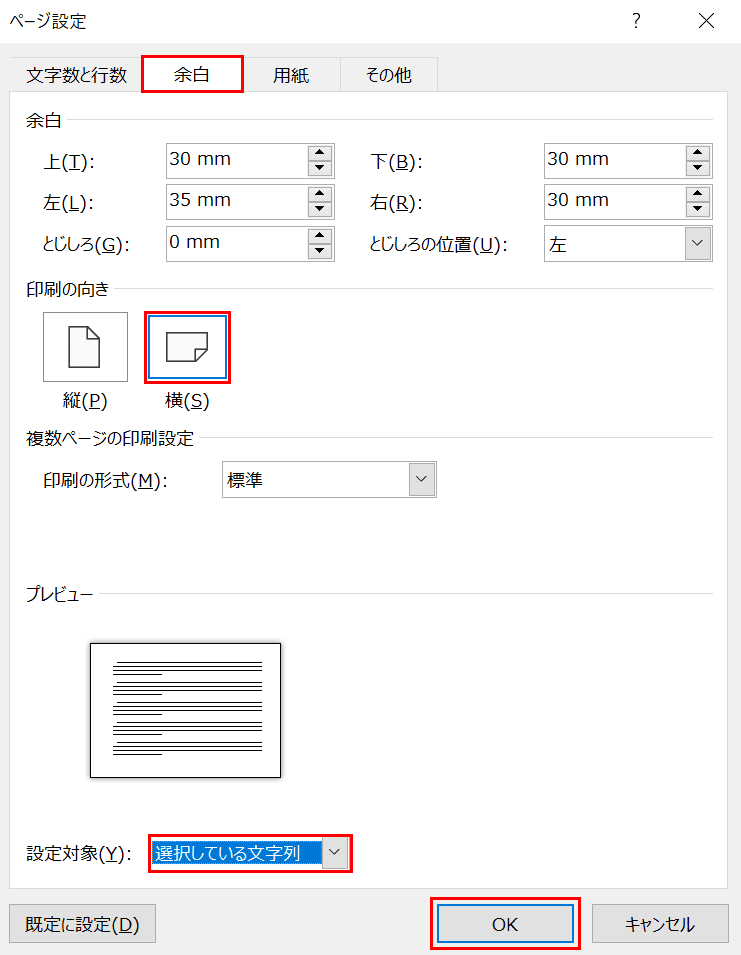 ページ設定ダイアログボックス