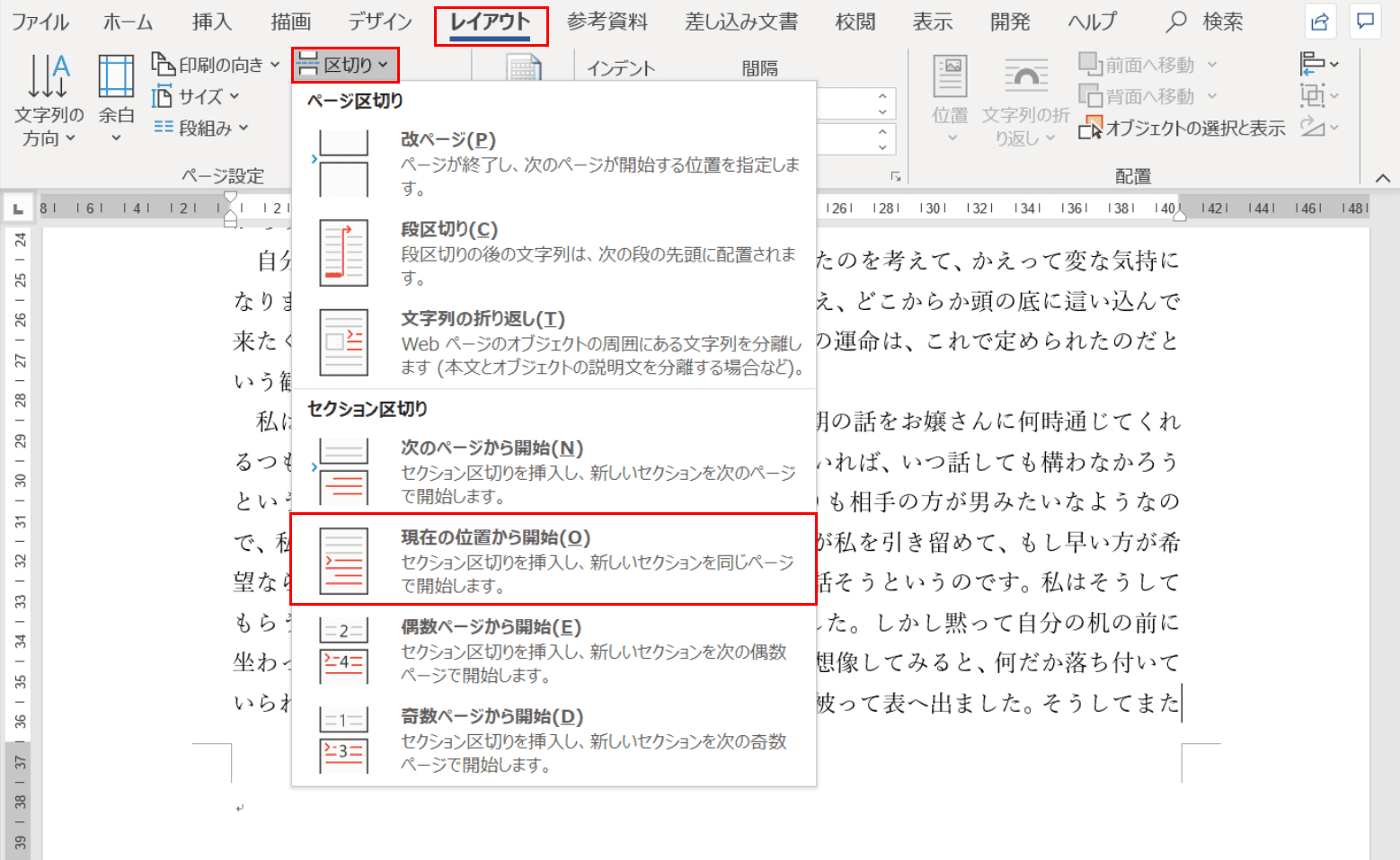 現在の位置から開始