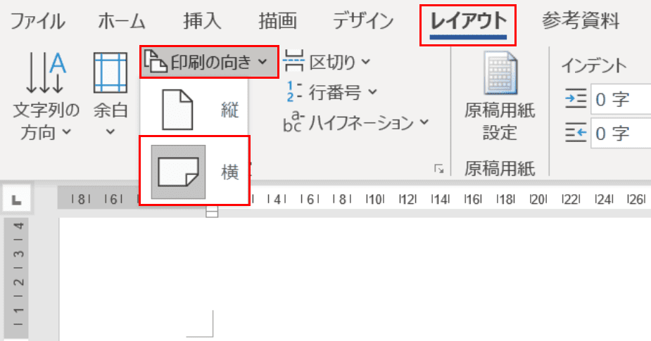 印刷の向き・横