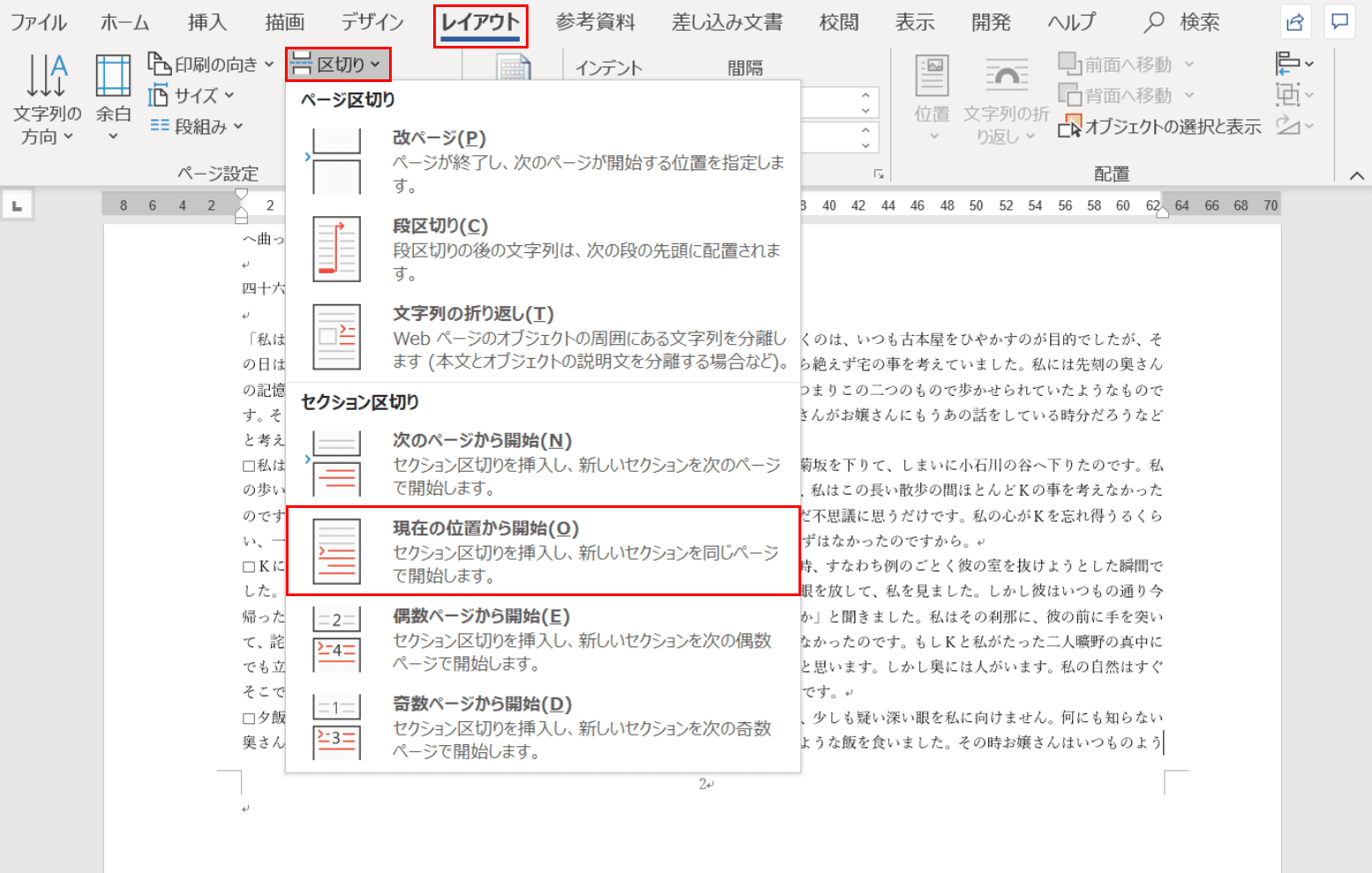 現在の位置から開始