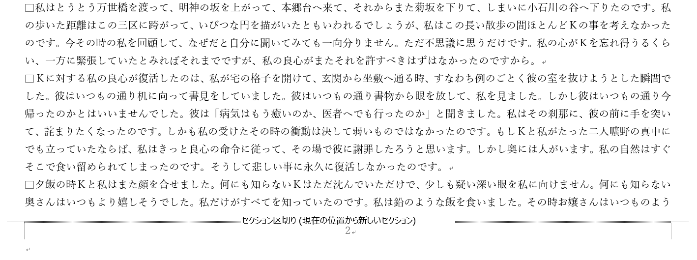 2ページ目にセクション区切り