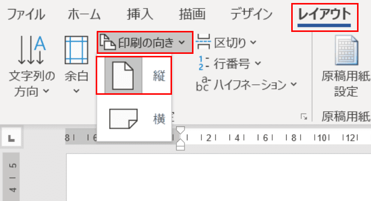 ワードで横向きにする方法 縦と横が混在する場合も Office Hack