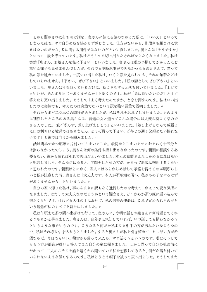 ワードで横向きにする方法 縦と横が混在する場合も Office Hack