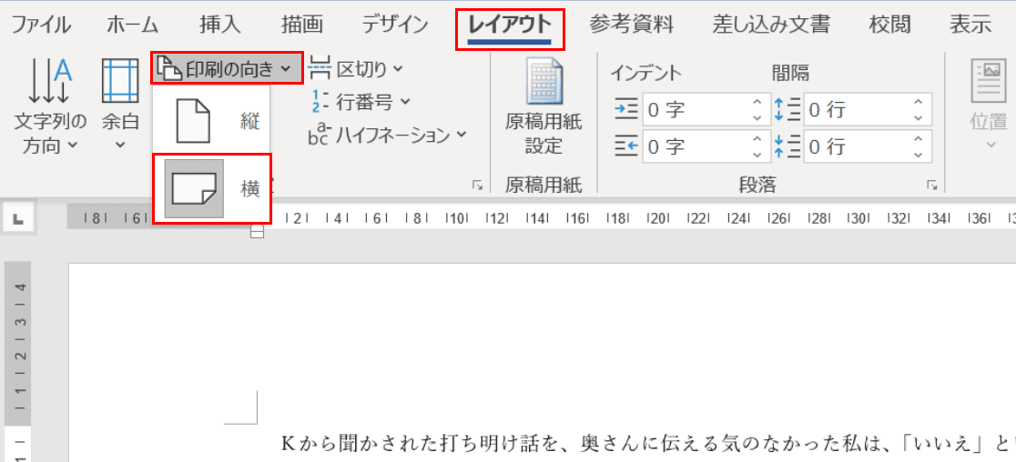 印刷の向き 横