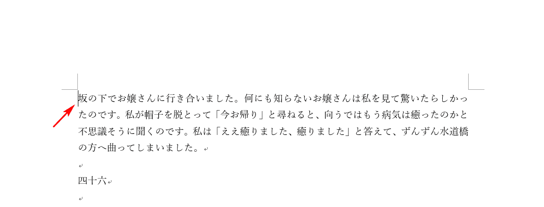 先頭にカーソル