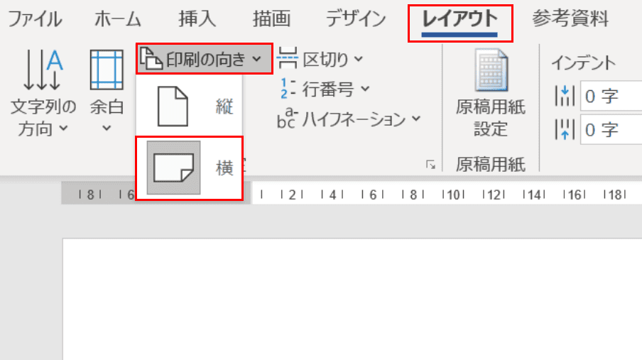 印刷の向き・横